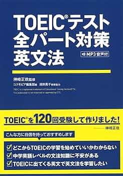 TOEIC対策 完全版 81mc46+L5xL._UF350,350_QL50_.jpg